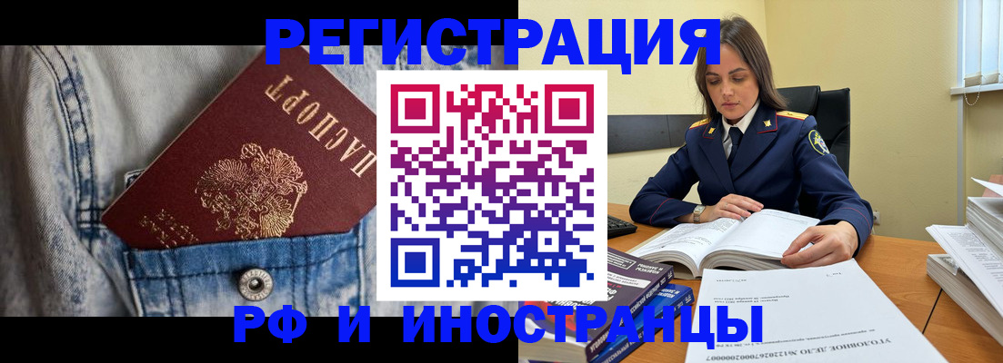 прописка для работы в Ковылкино