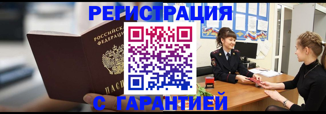 прописка регистрация в Ковылкино